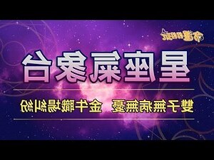 7 17 星座